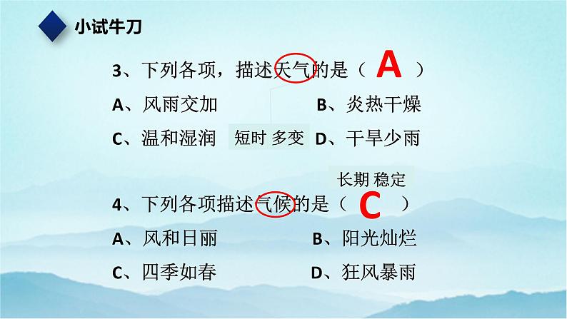 七年级历史与社会上册 2.2.2气象万千  课件+练习（人教版新课标）07