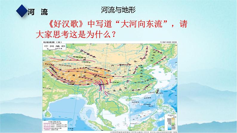 七年级历史与社会上册 2.2.3众多的河湖  课件+练习（人教版新课标）04