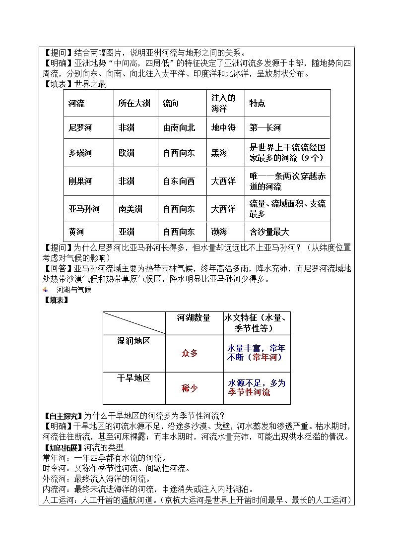 七年级历史与社会上册 2.2.3众多的河湖  课件+练习（人教版新课标）02