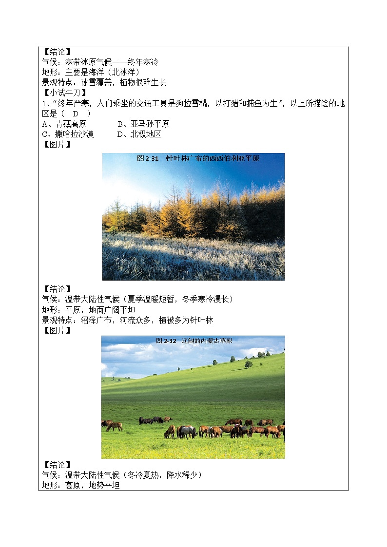 七年级历史与社会上册 2.2.4风光迥异  课件+练习（人教版新课标）02