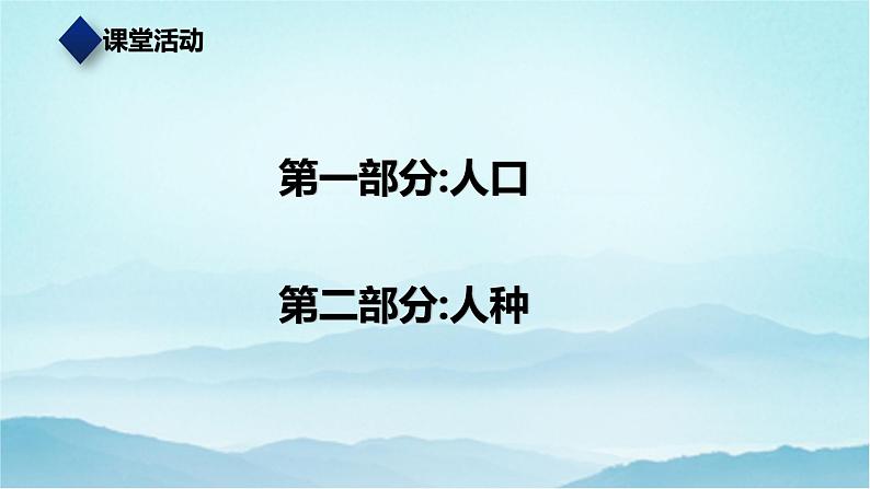 七年级历史与社会上册 2.3.1人口与人种  课件+练习（人教版新课标）02