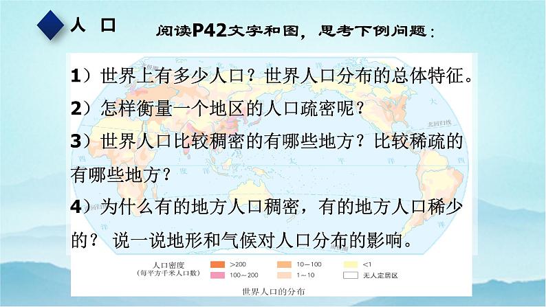 七年级历史与社会上册 2.3.1人口与人种  课件+练习（人教版新课标）03