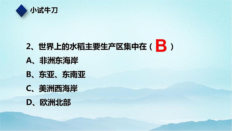 七年级历史与社会上册 3.1.1稻作文化的印记  课件+练习（人教版新课标）05