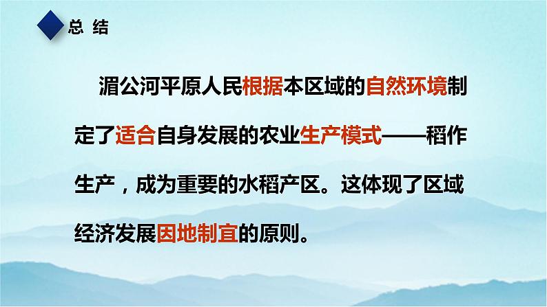 七年级历史与社会上册 3.1.1稻作文化的印记  课件+练习（人教版新课标）08