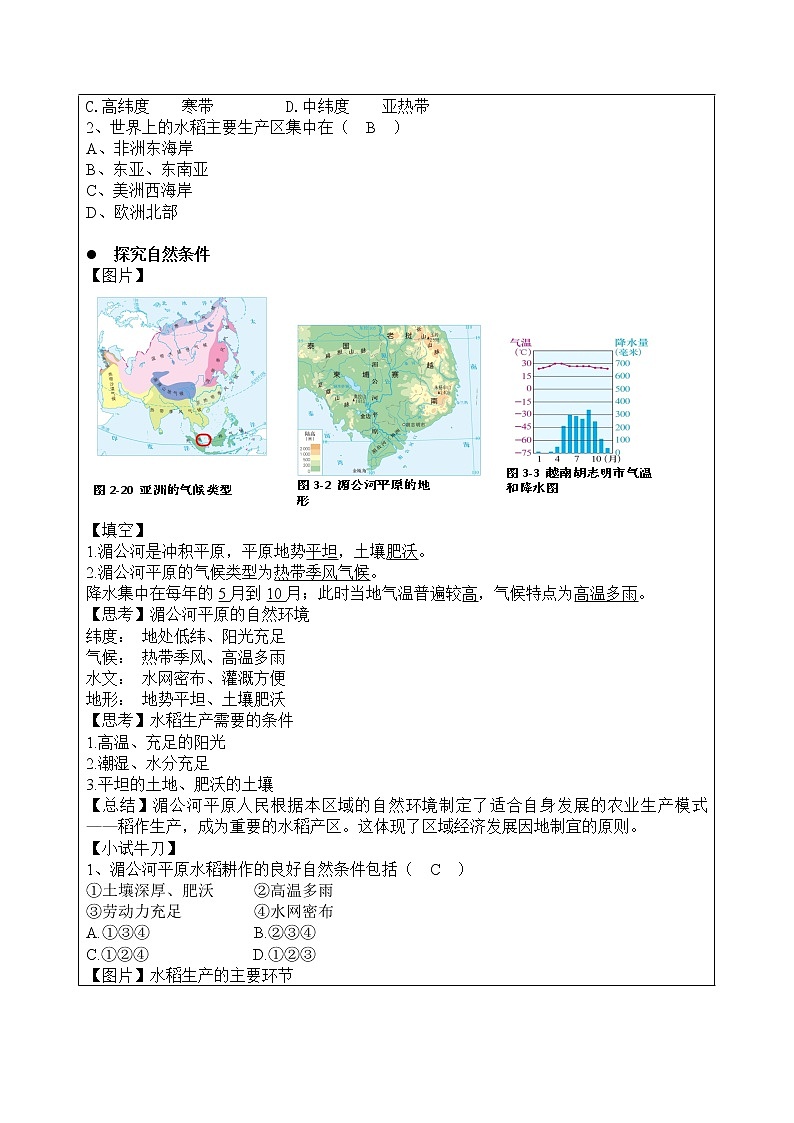 七年级历史与社会上册 3.1.1稻作文化的印记  课件+练习（人教版新课标）02