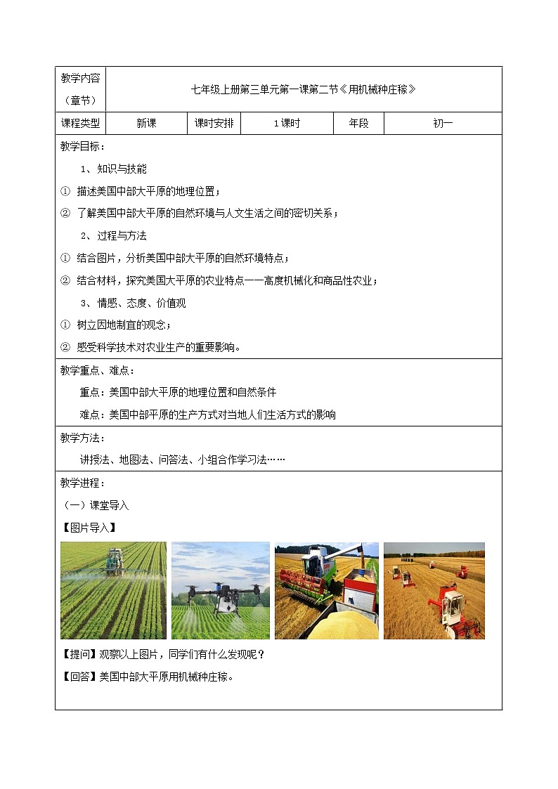 七年级历史与社会上册 3.1.2用机械种庄稼  课件+练习（人教版新课标）01