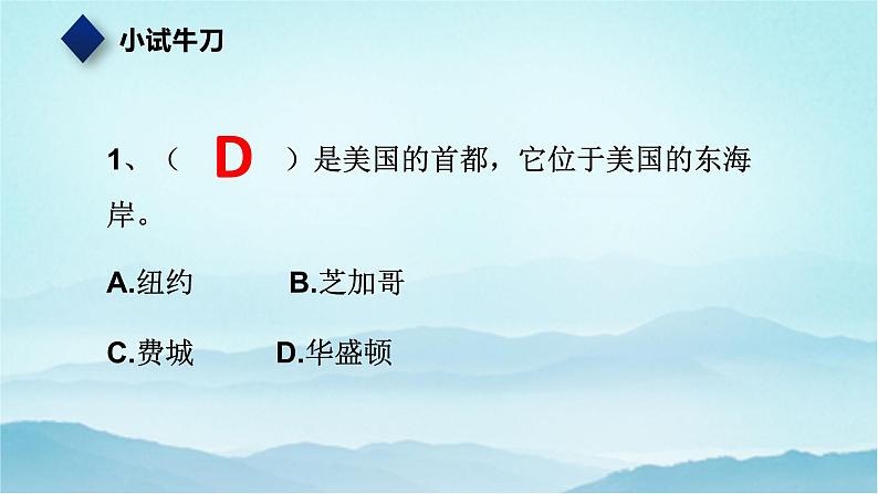 七年级历史与社会上册 4.1美国政治的心脏：华盛顿  课件+练习（人教版新课标）05