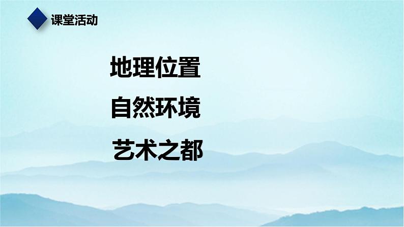 七年级历史与社会上册 4.2文化艺术之都：巴黎  课件+练习（人教版新课标）03