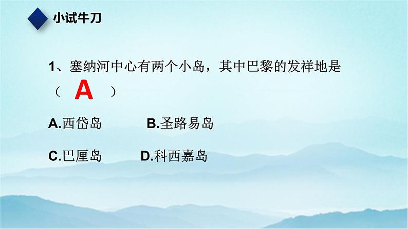 七年级历史与社会上册 4.2文化艺术之都：巴黎  课件+练习（人教版新课标）05