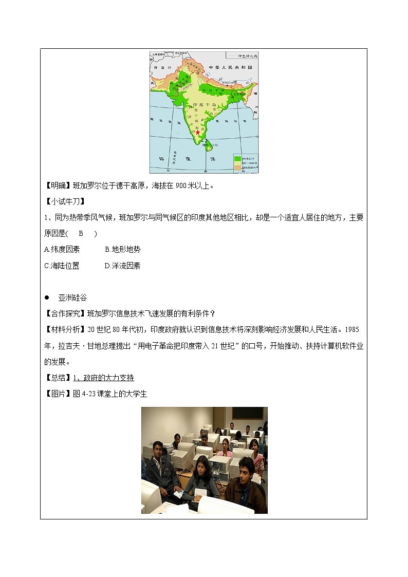 七年级历史与社会上册 4.3IT新城：班加罗尔  课件+练习（人教版新课标）03