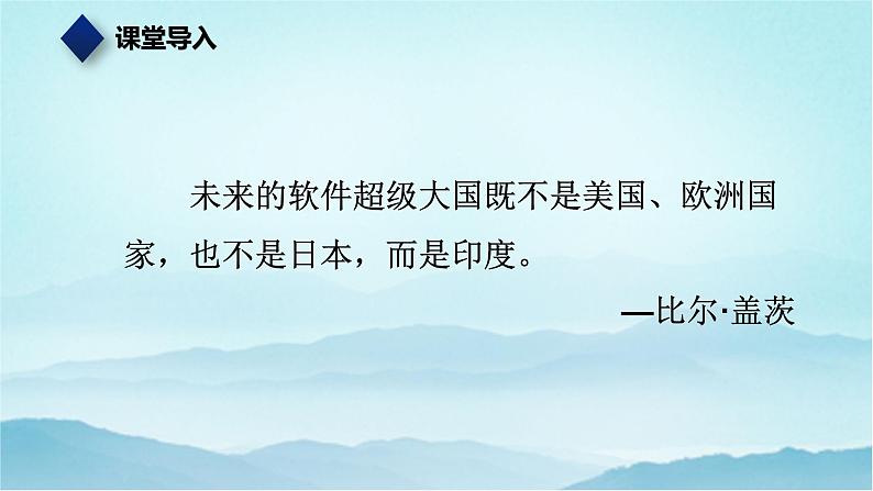 七年级历史与社会上册 4.3IT新城：班加罗尔  课件+练习（人教版新课标）02