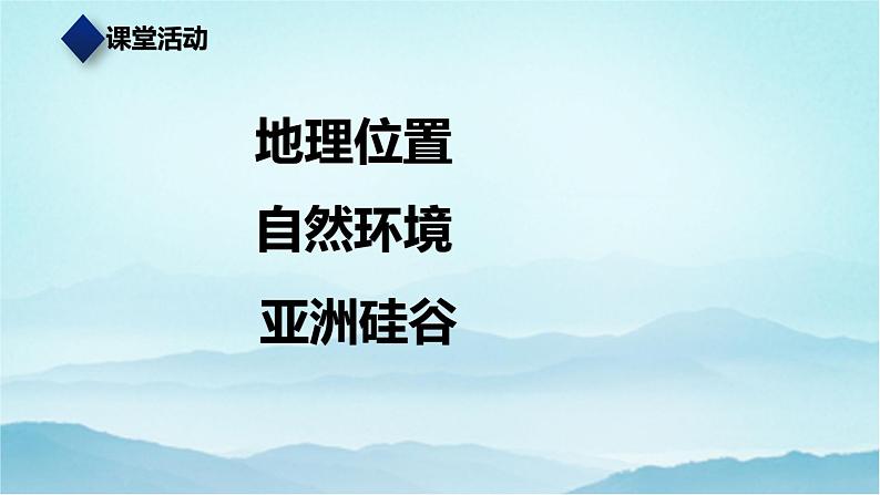 七年级历史与社会上册 4.3IT新城：班加罗尔  课件+练习（人教版新课标）03