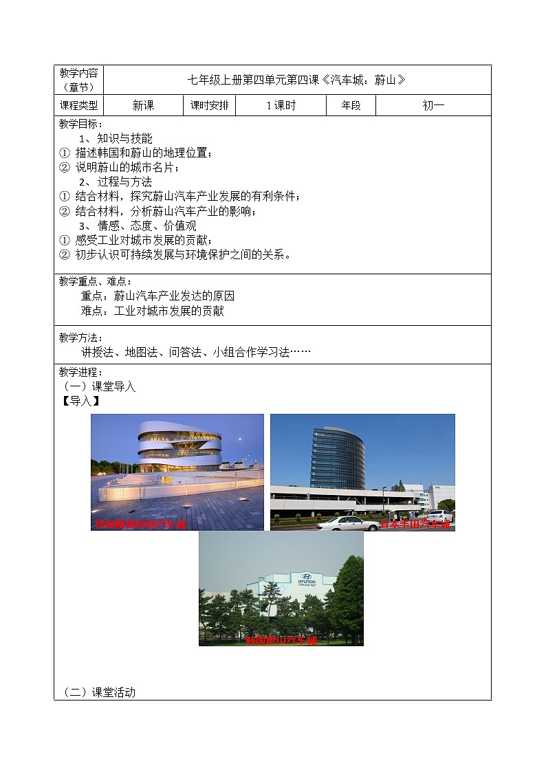 七年级历史与社会上册 4.4汽车城：蔚山  课件+练习（人教版新课标）01