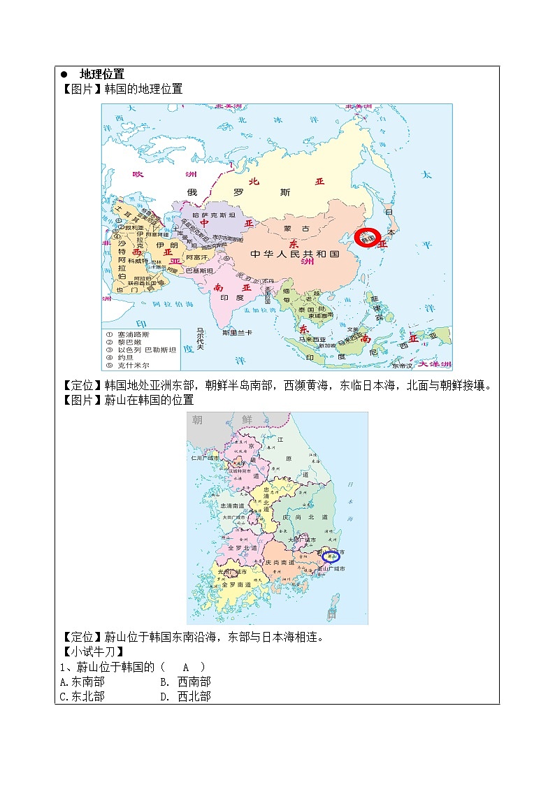 七年级历史与社会上册 4.4汽车城：蔚山  课件+练习（人教版新课标）02