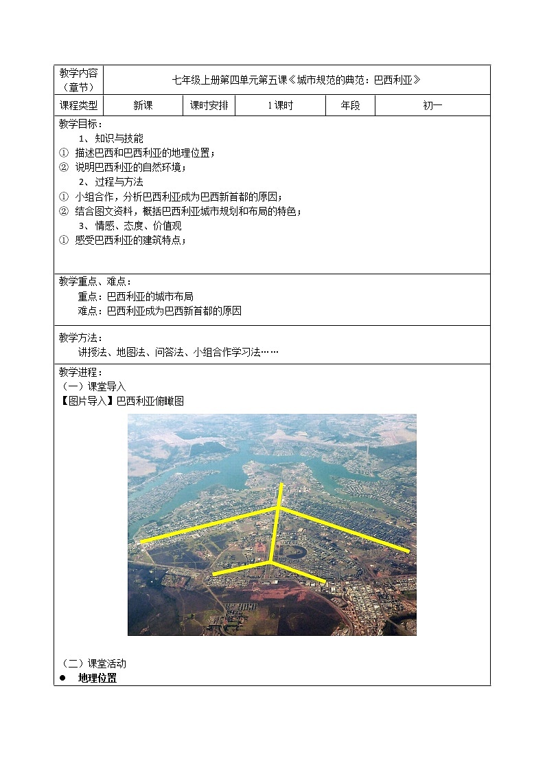 七年级历史与社会上册 4.5城市规划的典范：巴西利亚  课件+练习（人教版新课标）01