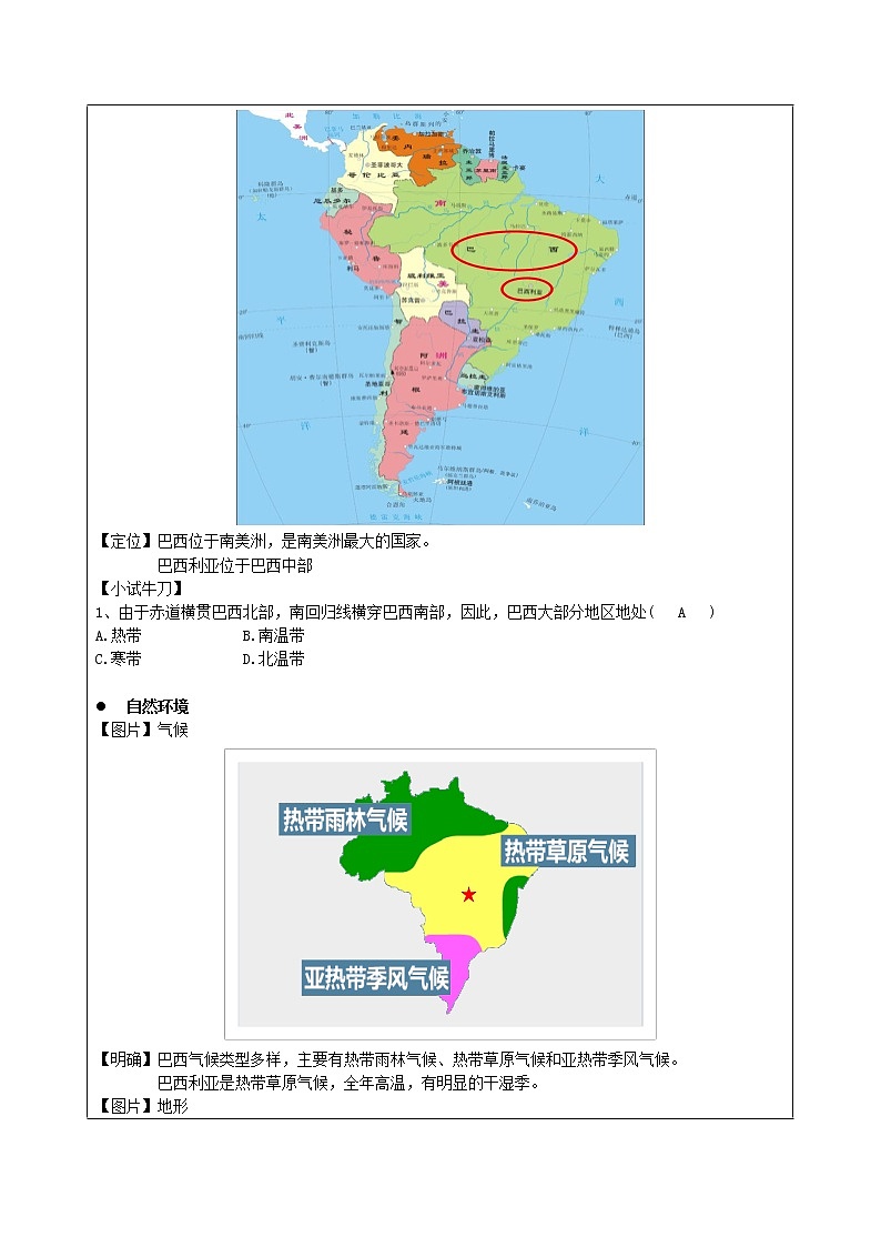 七年级历史与社会上册 4.5城市规划的典范：巴西利亚  课件+练习（人教版新课标）02