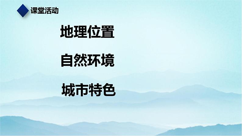 七年级历史与社会上册 综合探究四 如何认识城市——以莫斯科为例  课件+练习（人教版新课标）03