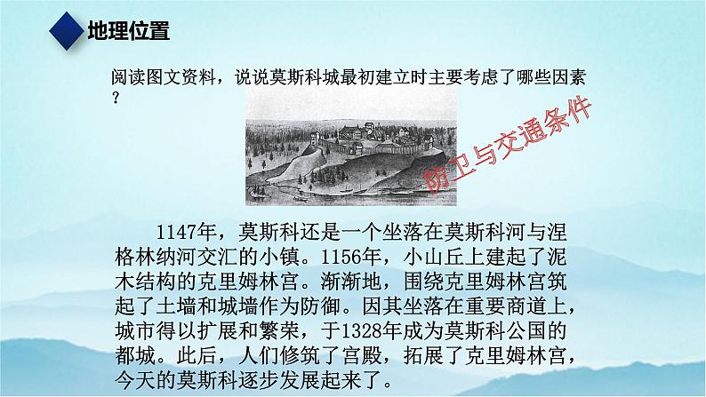 七年级历史与社会上册 综合探究四 如何认识城市——以莫斯科为例  课件+练习（人教版新课标）04