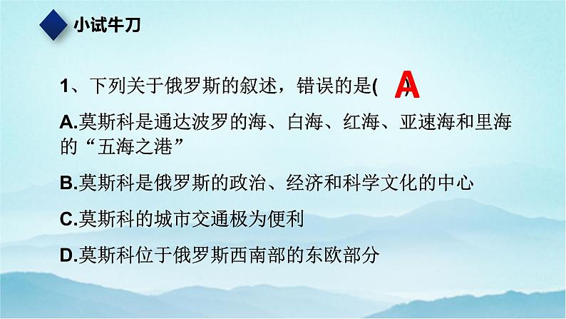 七年级历史与社会上册 综合探究四 如何认识城市——以莫斯科为例  课件+练习（人教版新课标）07