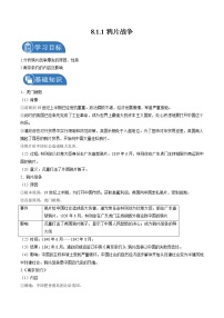 初中历史与社会人教版 (新课标)八年级下册鸦片战争的烽烟学案