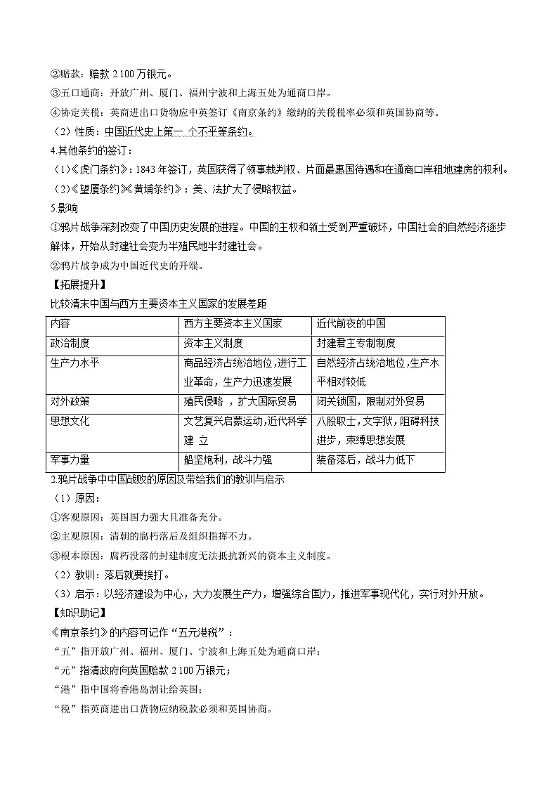 8.1.1 民族危机与中国人民的英勇抗争：鸦片战争 课时学案 初中历史与社会人教版八年级下册（2022年）02
