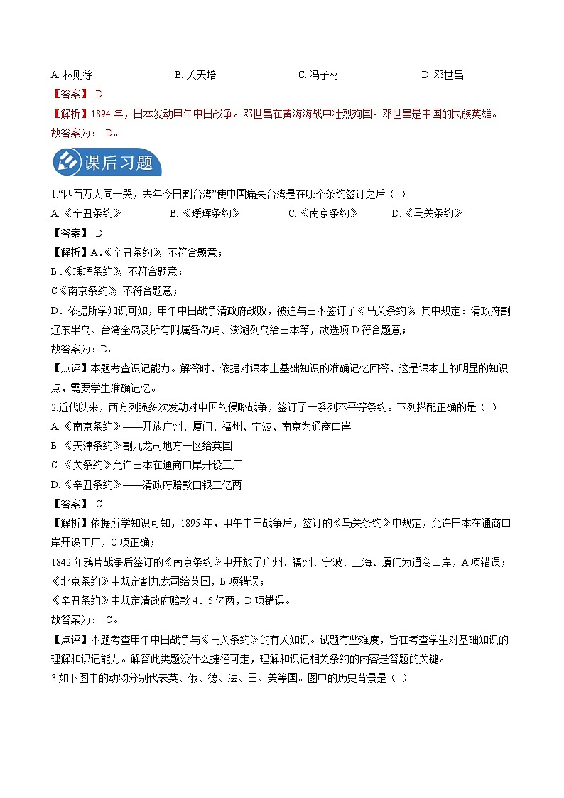 8.1.3 民族危机与中国人民的英勇抗争：甲午中日战争与列强瓜分中国的狂潮 课时学案 初中历史与社会人教版八年级下册（2022年）第3页
