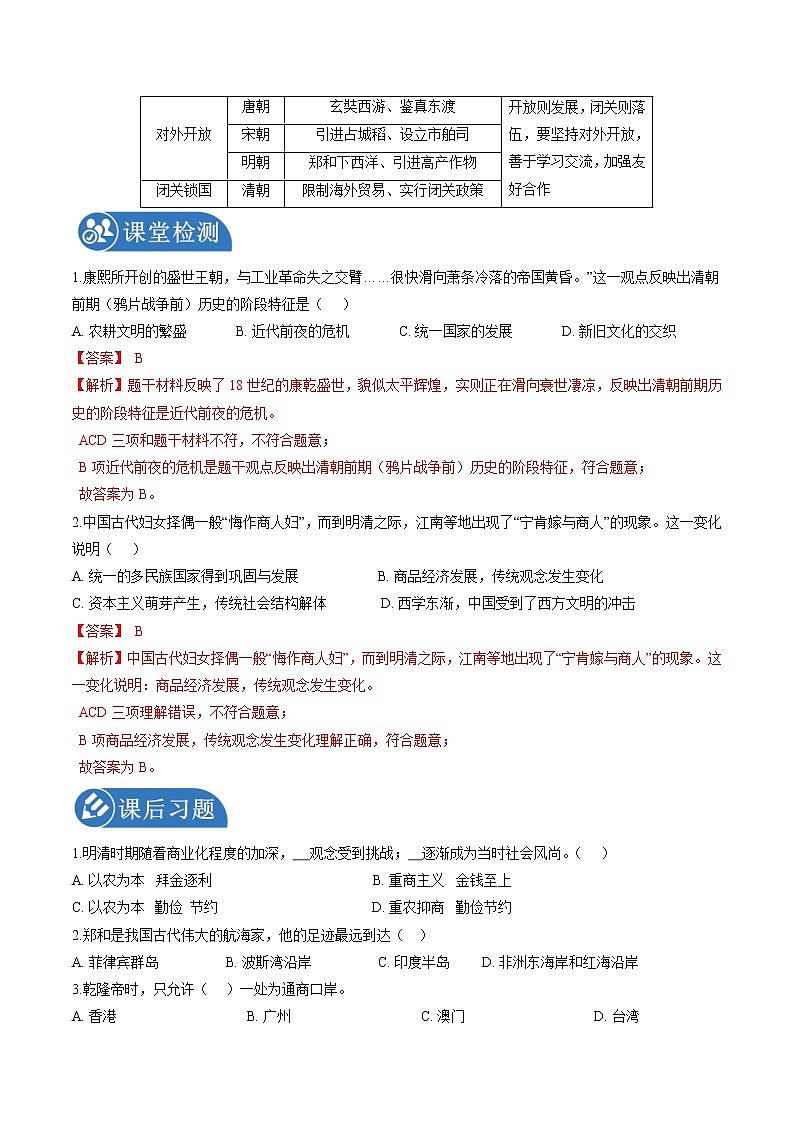 5.3.2 皇权强化与近代前夜中国封建社会的危机：近代前夜中国封建社会的危机 课时学案 初中历史与社会人教版八年级下册（2022年）02