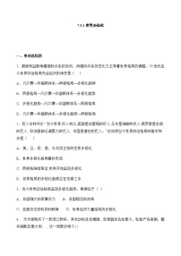 初中历史与社会人教版 (新课标)九年级下册1.世界多极化与欧洲一体化综合训练题