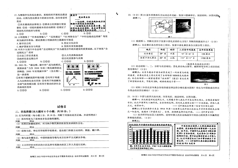 浙江省宁波市海曙区2021-2022学年下学期九年级一模社会法治卷(有答案)02