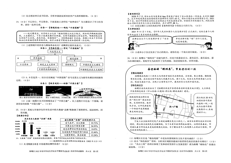 浙江省宁波市海曙区2021-2022学年下学期九年级一模社会法治卷(有答案)03