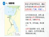 第1单元 第1课 亚非大河文明 八年级历史与社会上册 课件+练习（人教版新课标）