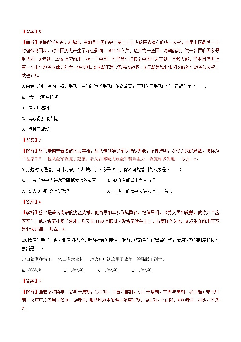 第4单元 第3课 多元文化的碰撞交触与文明高度发展 八年级历史与社会上册 课件+练习（人教版新课标）03