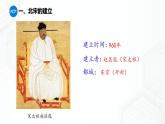 第4单元 第3课 多元文化的碰撞交触与文明高度发展 八年级历史与社会上册 课件+练习（人教版新课标）