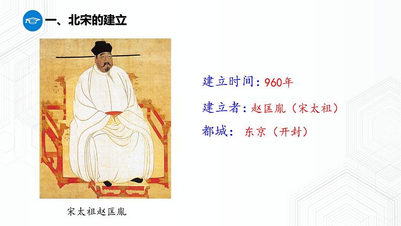 第4单元 第3课 多元文化的碰撞交触与文明高度发展 八年级历史与社会上册 课件+练习（人教版新课标）03