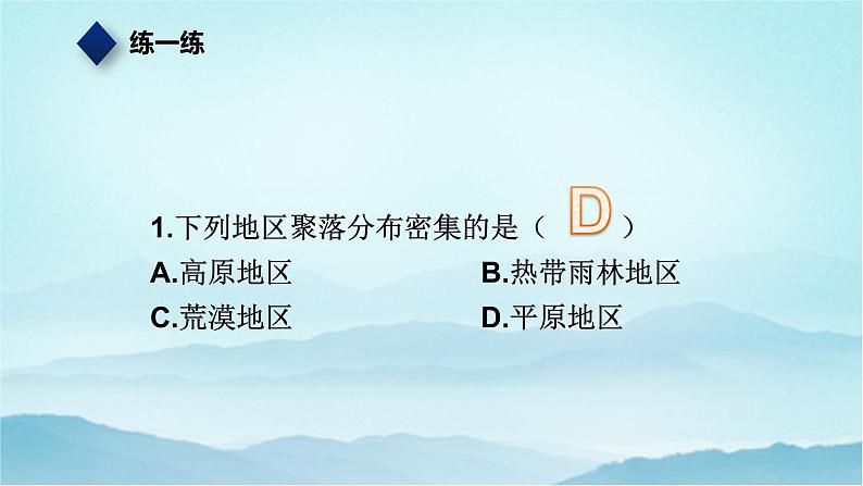 七年级历史与社会上册 1.2乡村与城市  课件+练习（人教版新课标）08