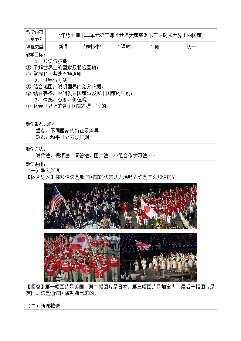 七年级历史与社会上册 2.3.3世界上的国家  课件+练习（人教版新课标）01