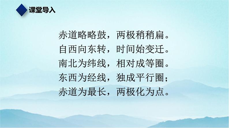 七年级历史与社会上册 综合探究二从地球仪上看世界  课件+练习（人教版新课标）02