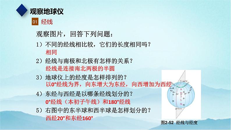 七年级历史与社会上册 综合探究二从地球仪上看世界  课件+练习（人教版新课标）04