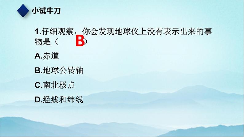 七年级历史与社会上册 综合探究二从地球仪上看世界  课件+练习（人教版新课标）07