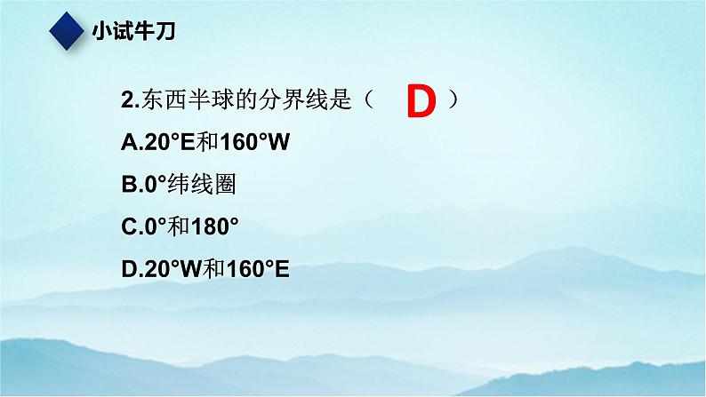 七年级历史与社会上册 综合探究二从地球仪上看世界  课件+练习（人教版新课标）08