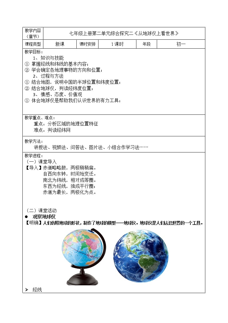 七年级历史与社会上册 综合探究二从地球仪上看世界  课件+练习（人教版新课标）01