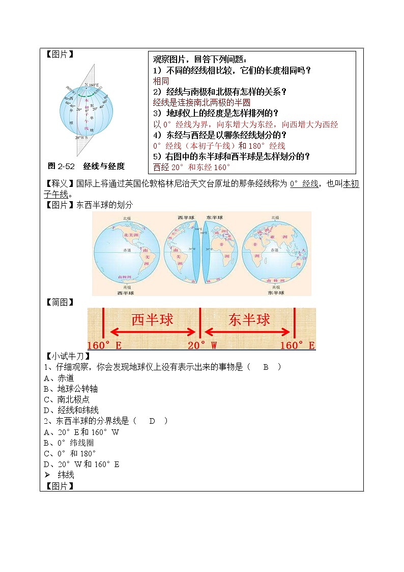 七年级历史与社会上册 综合探究二从地球仪上看世界  课件+练习（人教版新课标）02