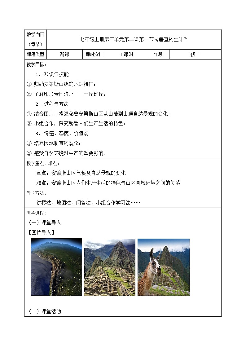 七年级历史与社会上册 3.2.1垂直的生计  课件+练习（人教版新课标）01