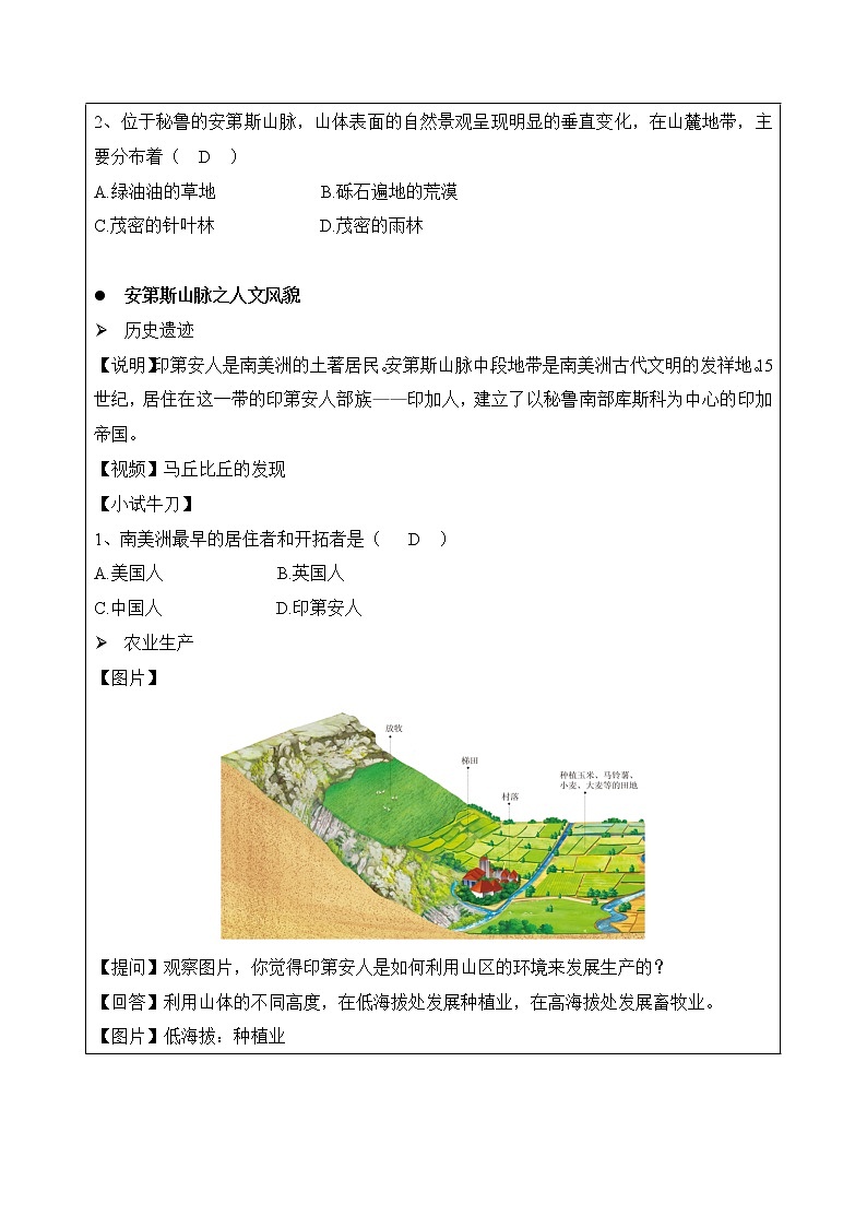 七年级历史与社会上册 3.2.1垂直的生计  课件+练习（人教版新课标）03