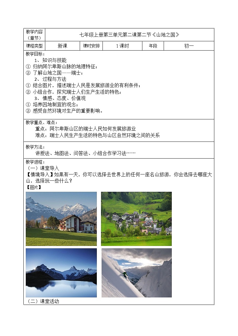 七年级历史与社会上册 3.2.2山地之国  课件+练习（人教版新课标）01