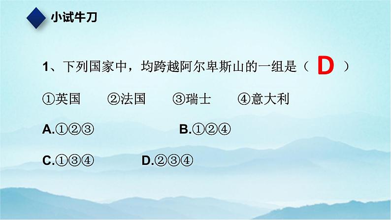 七年级历史与社会上册 3.2.2山地之国  课件+练习（人教版新课标）07