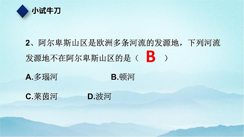 七年级历史与社会上册 3.2.2山地之国  课件+练习（人教版新课标）08