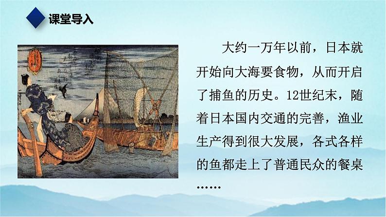 七年级历史与社会上册 3.3.1耕海牧鱼  课件+练习（人教版新课标）02