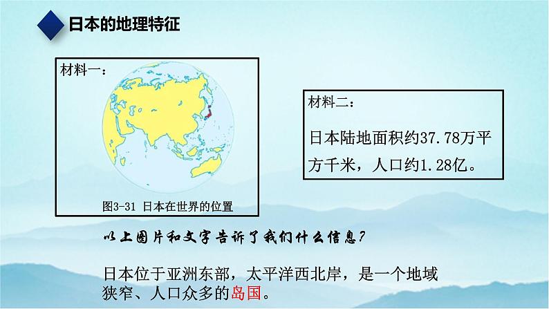 七年级历史与社会上册 3.3.1耕海牧鱼  课件+练习（人教版新课标）04