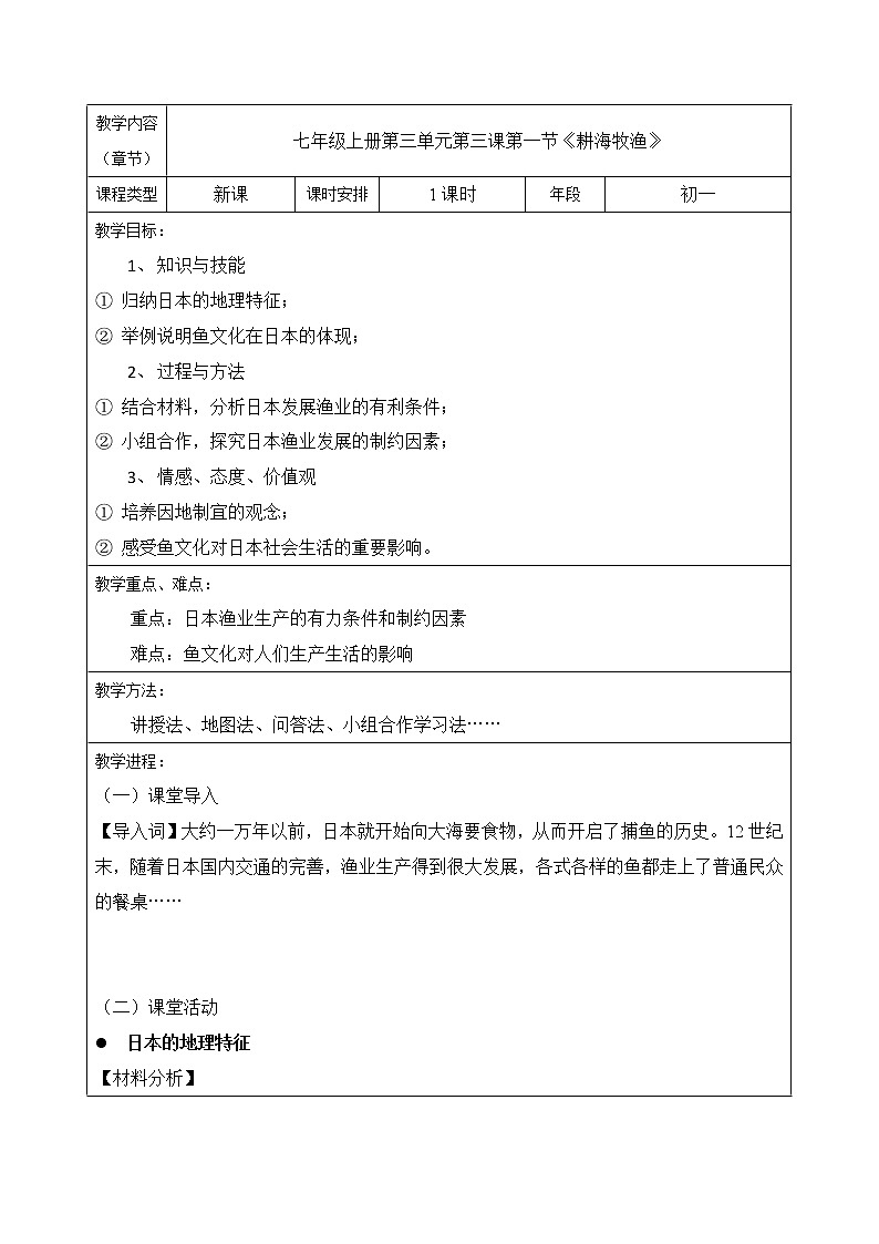 七年级历史与社会上册 3.3.1耕海牧鱼  课件+练习（人教版新课标）01